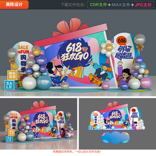 618美陈布置