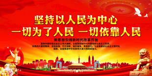坚持以人民为中心