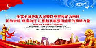 以英雄模范为榜样