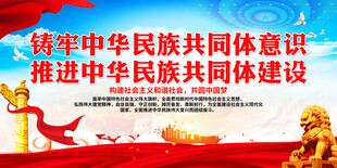 铸牢中华民族共同体意识