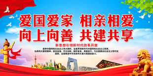 爱国爱家 相亲相爱 