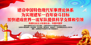 建设中国特色军事理论体系