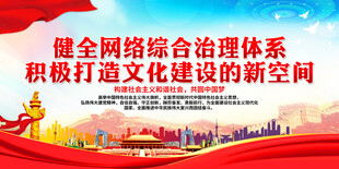 健全网络综合治理体系