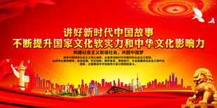 讲好新时代中国故事