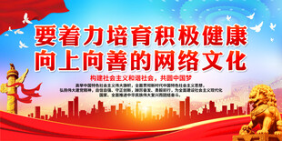  向上向善的网络文化