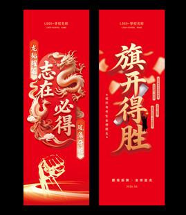 旗开得胜