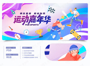运动会嘉年华