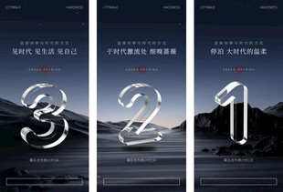 倒计时海报设计