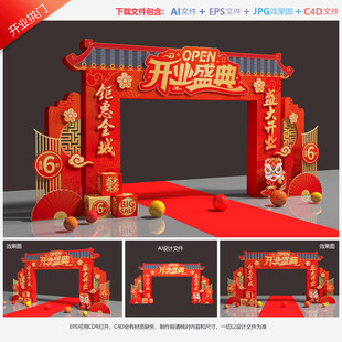 盛大开业拱门