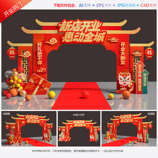 开业拱门