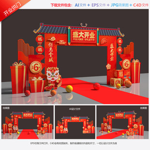 开业拱门
