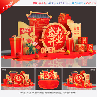 开业美陈