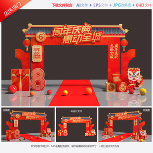 周年庆拱门