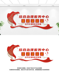 综治中心文化墙