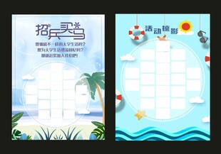 招兵买马 活动掠影