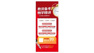  备考展架