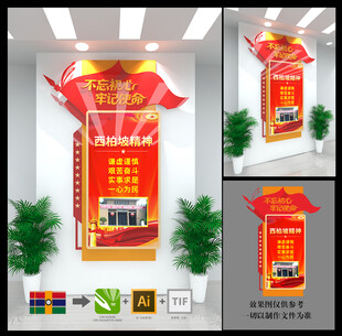 西柏坡精神