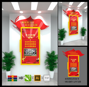 东北抗联精神