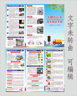 货车安全