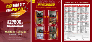 旧房改造