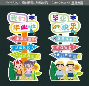 拍照毕业立牌