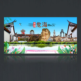 龙海