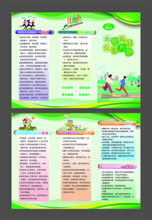 健康生活A4三折页