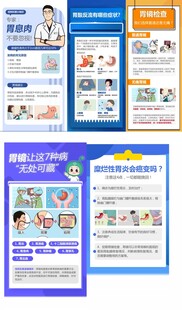 胃肠项目知识科普