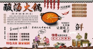 酸汤火锅