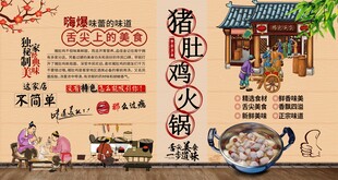 猪肚鸡火锅
