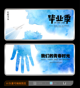 毕业季