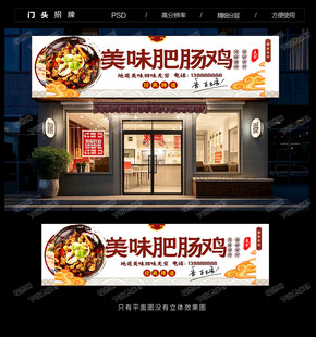 肥肠鸡招牌