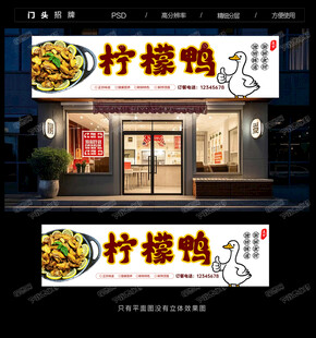 柠檬鸭门头