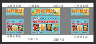 鲜榨果汁