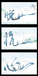 地产水墨风格