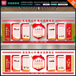 党建展板背景墙