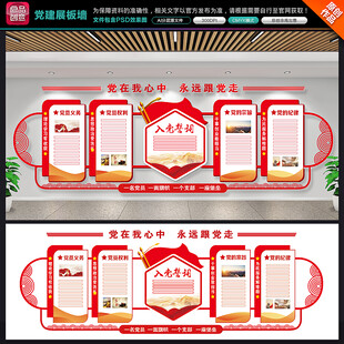 党建宣传展板