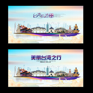 台湾旅游