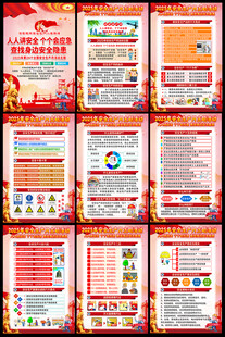 人人讲安全 个个会应急