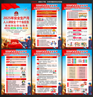 2025安全月