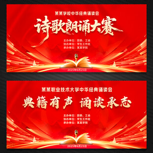 诗歌朗诵大赛