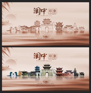 阆中