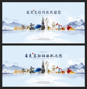 克拉玛依