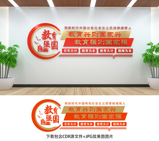 教育强国
