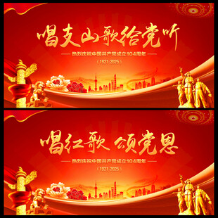 唱支红歌给党听