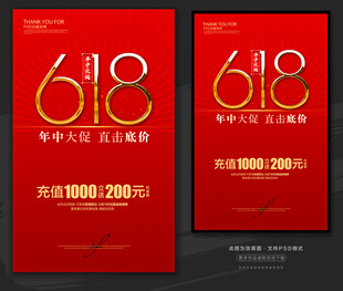 618年中狂欢促销海报