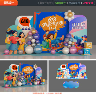 618美陈布置