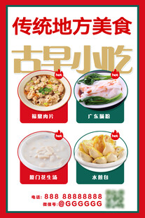 美食海报
