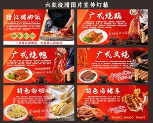烧腊