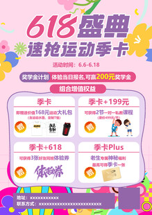 体能运动海报
